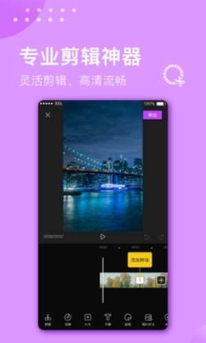 视音剪辑大师安卓版图3
