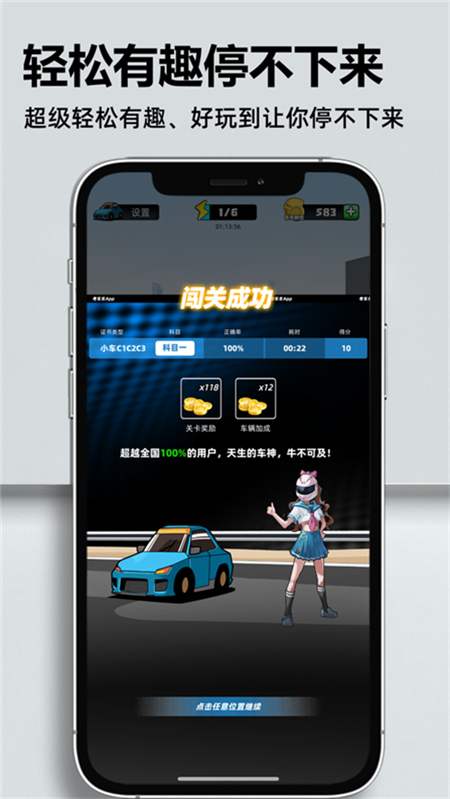考车车直装版图4