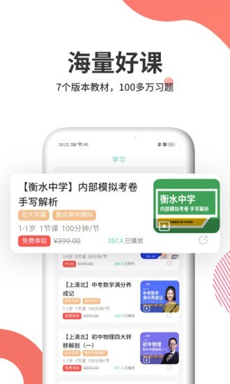 掌门云课堂手机免费版图1