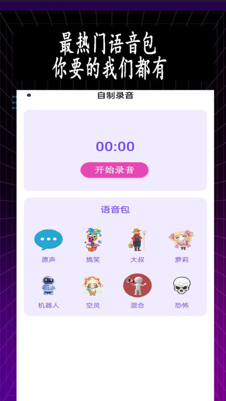 特效变音师图1