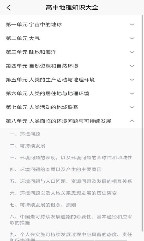文物地理知识阅最新免费版图1
