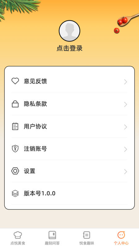 点悦趣刻免费原版图1