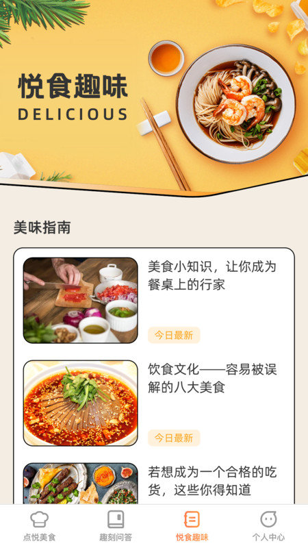 点悦趣刻免费原版图2