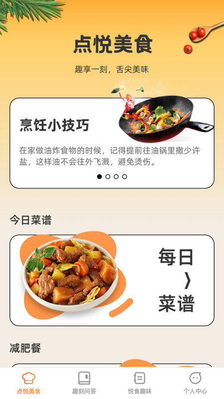 点悦趣刻免费原版图3