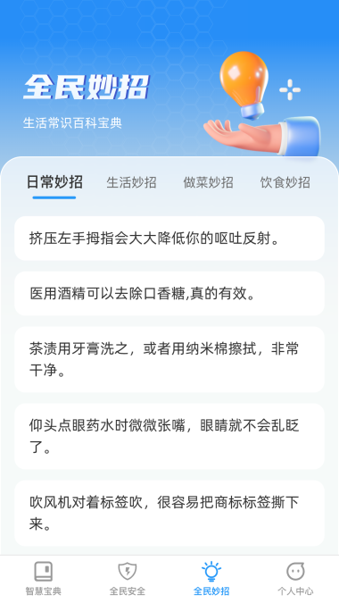 全民智慧宝最新免费版
