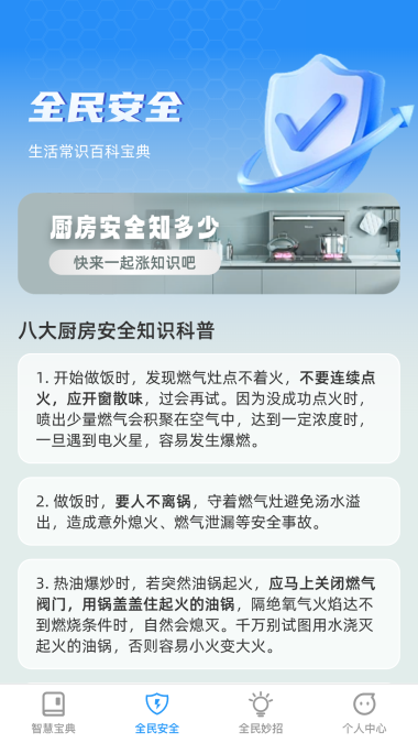 全民智慧宝最新免费版