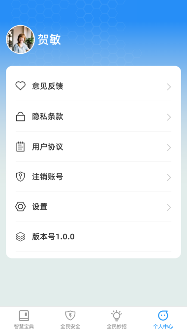 全民智慧宝最新免费版