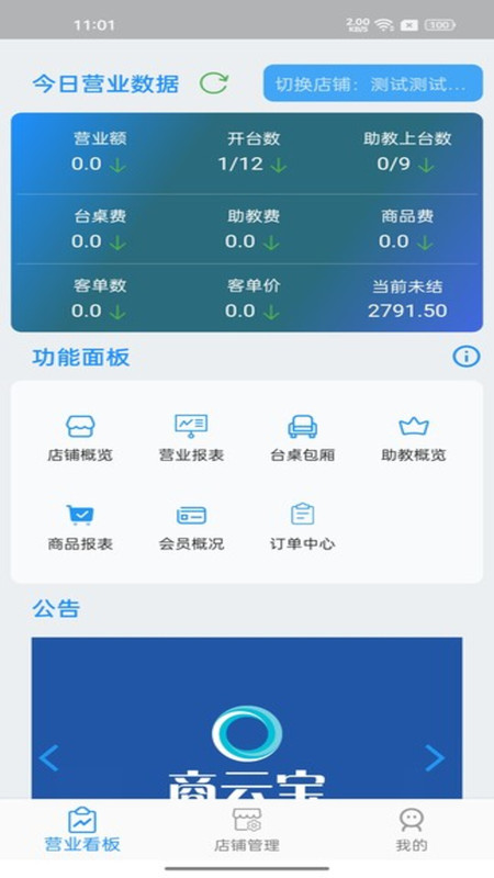 商云宝无广告版图2