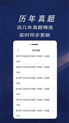 社会工作者全题库最新免费版图1