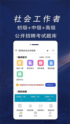 社会工作者全题库最新免费版图3