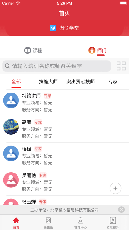 微令学堂安卓直装版