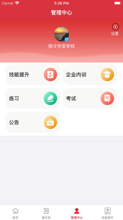 微令学堂安卓直装版