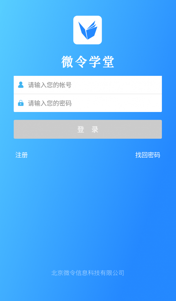 微令学堂安卓直装版