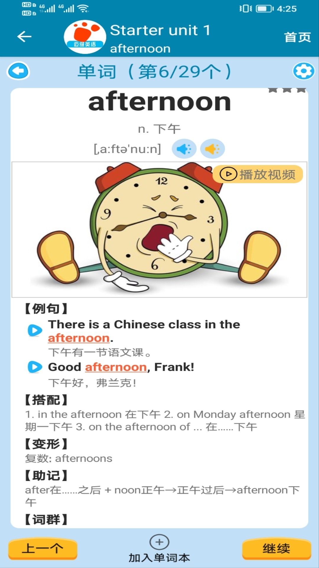 迈级初中英语同步学安卓直装版