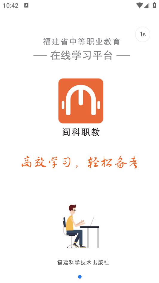 闽科职教官方版图3
