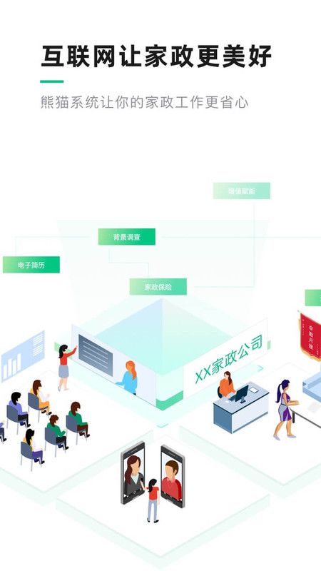 黔灵女家政手机正版图1