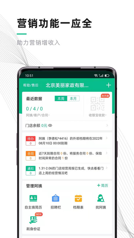 黔灵女家政手机正版图2