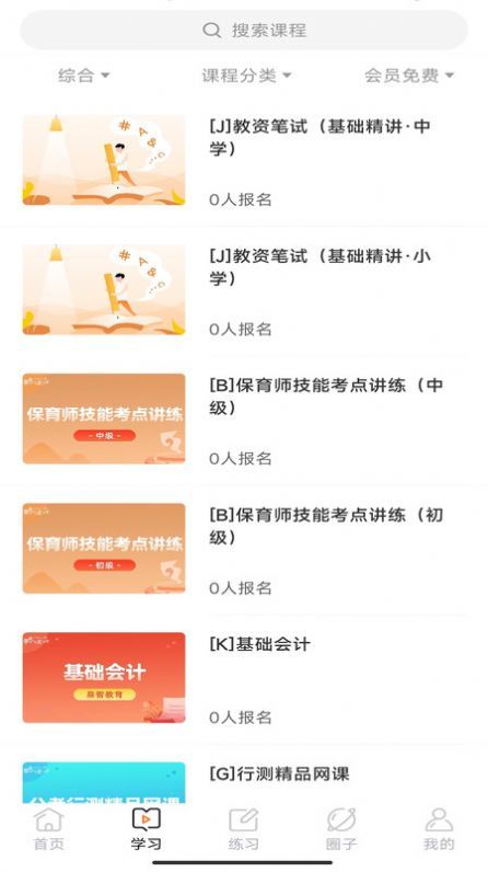 易智教育平台安卓直装版图1