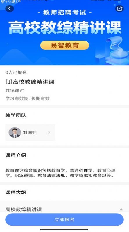 易智教育平台安卓直装版图2