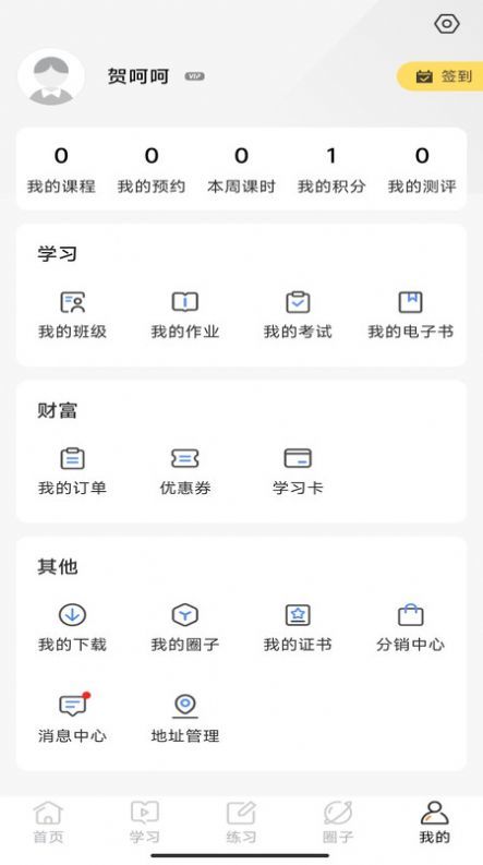 易智教育平台安卓直装版图3