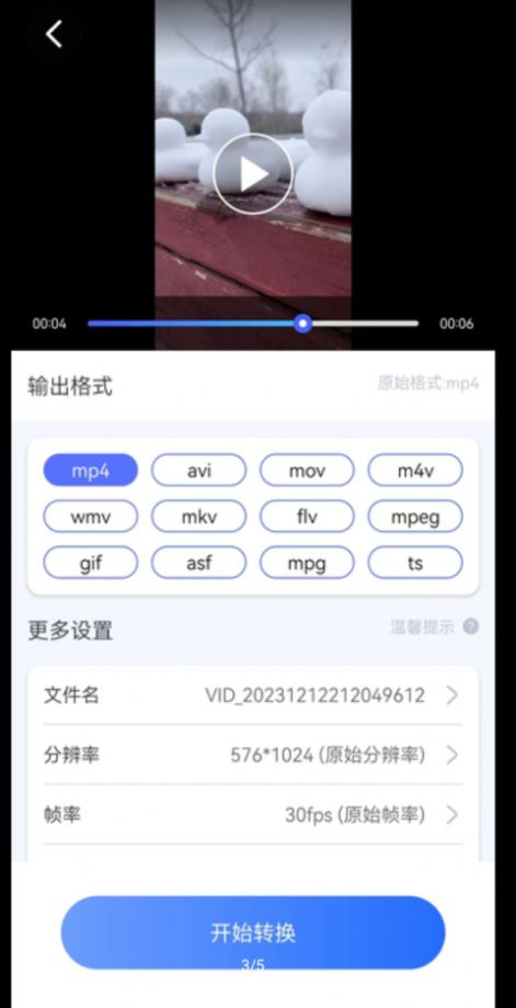 视频格式转换剪辑提音大师官方最新版图2