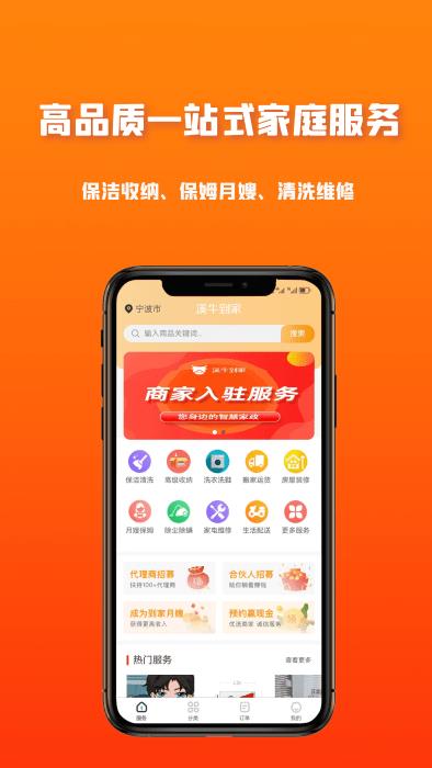 溪牛到家官方正版