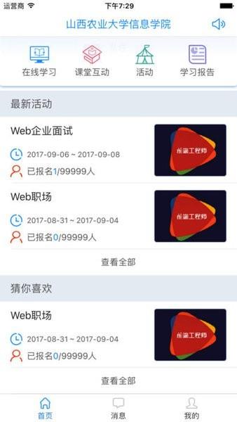 智慧信院原版图2