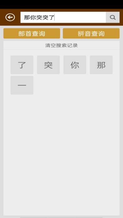 汉字字典官方版
