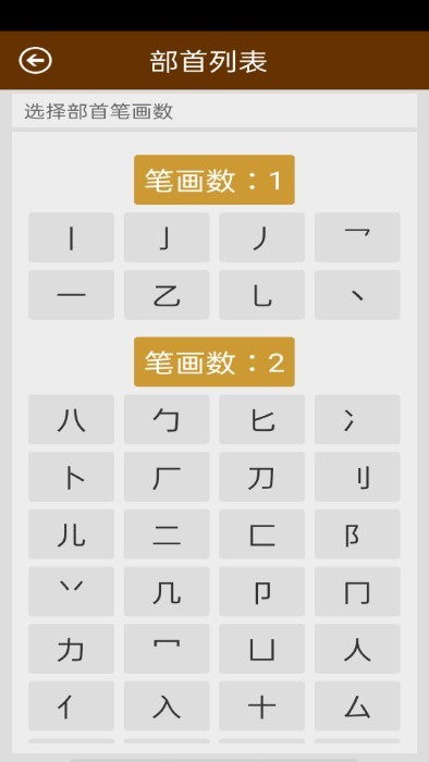 汉字字典官方版