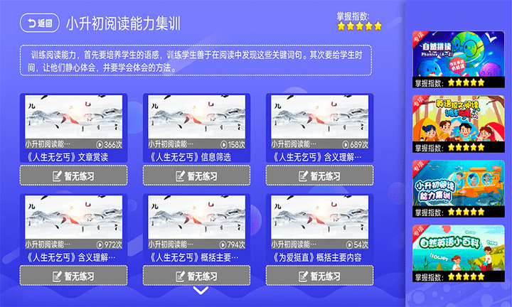 小学语文手机正版图3