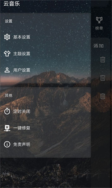 云音乐图2