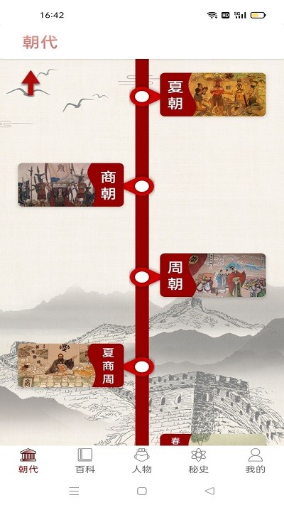 历史长河免费版图2