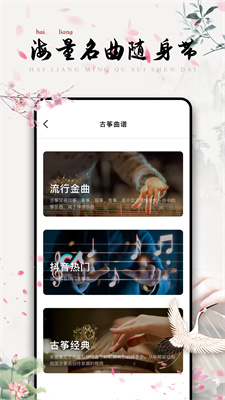 古筝调音最新版图2