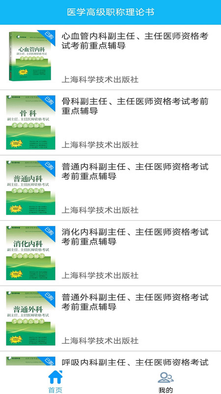 医学高级职称理论书正版图1