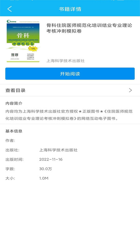 医学高级职称理论书正版图2