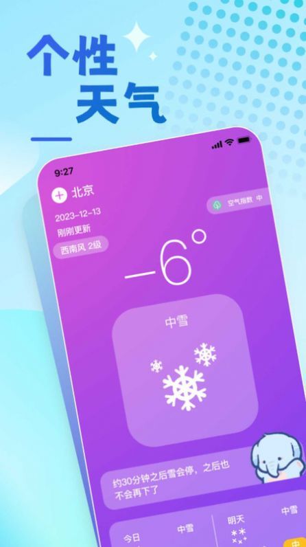 兔兔温度免费版图3