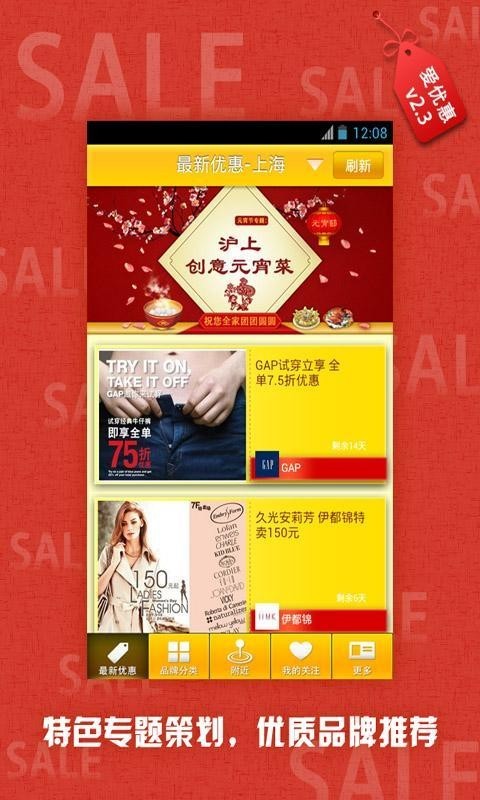 爱优惠手机免费版