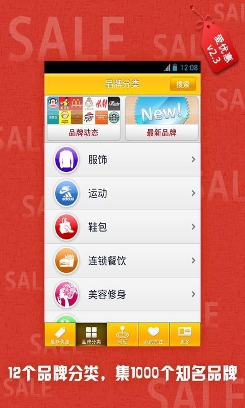 爱优惠手机免费版
