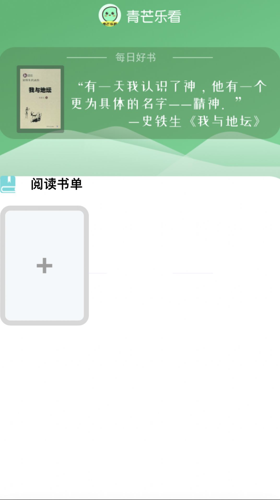 青芒乐看手机版