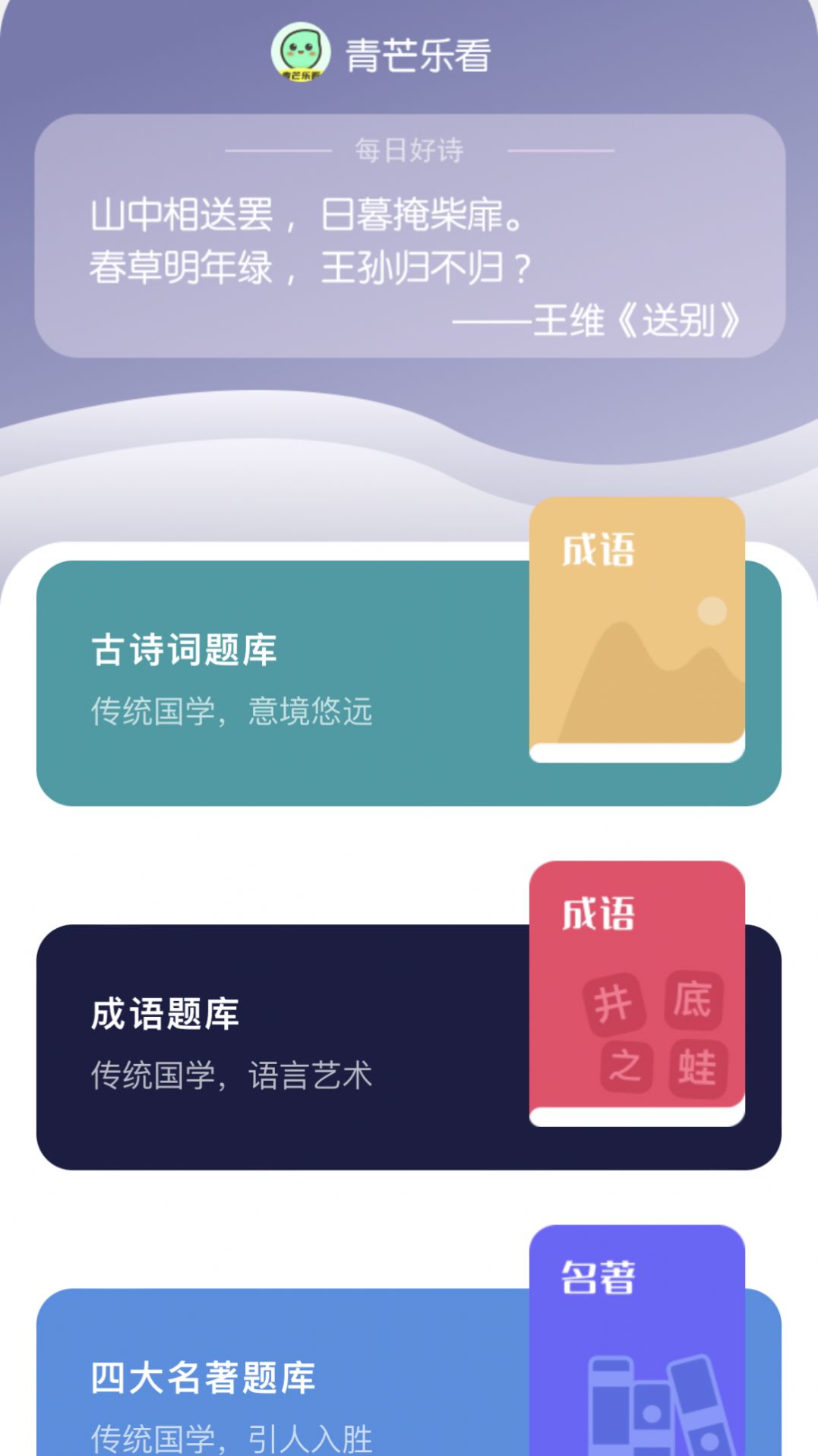 青芒乐看手机版