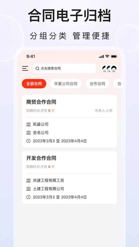 企业文件夹安卓直装版图3