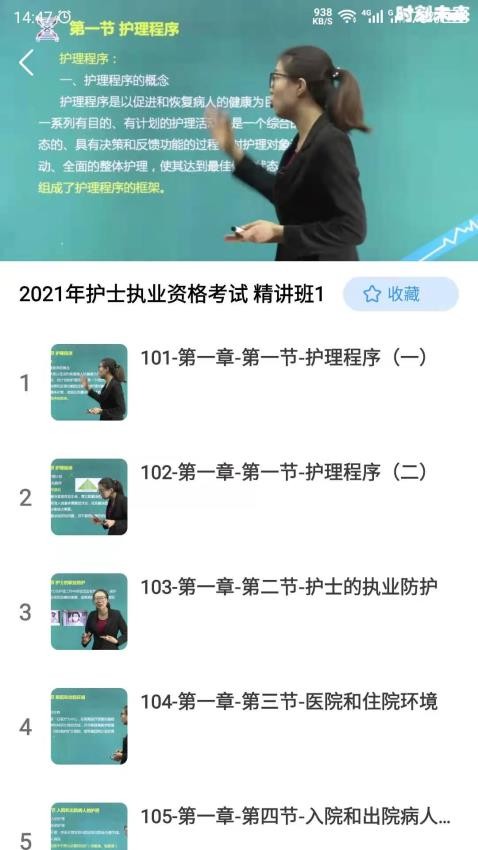 护考学习图3