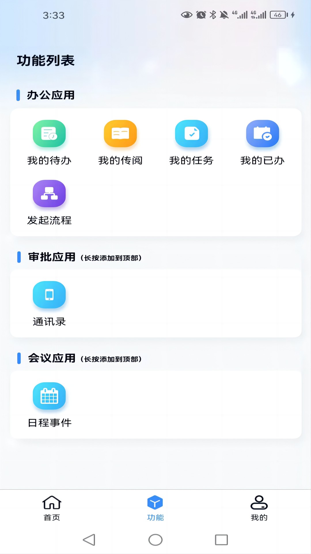 游联网OA办公免费版