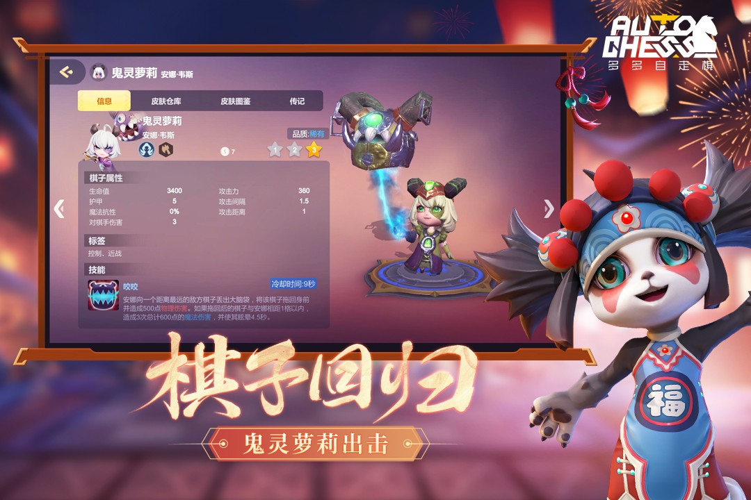 多多自走棋手游免费版图4
