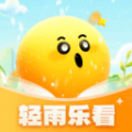 轻雨乐看官方版