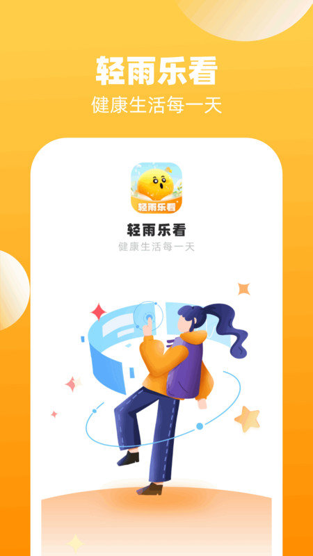 轻雨乐看官方最新版图1