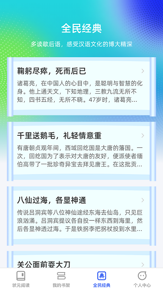 全民状元免费版图1