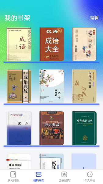 全民状元免费版图2