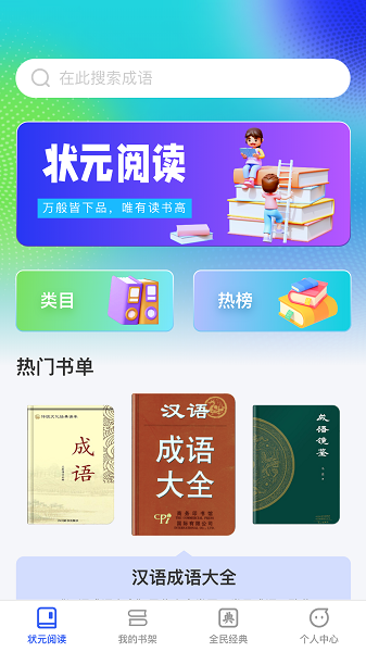 全民状元免费版图3