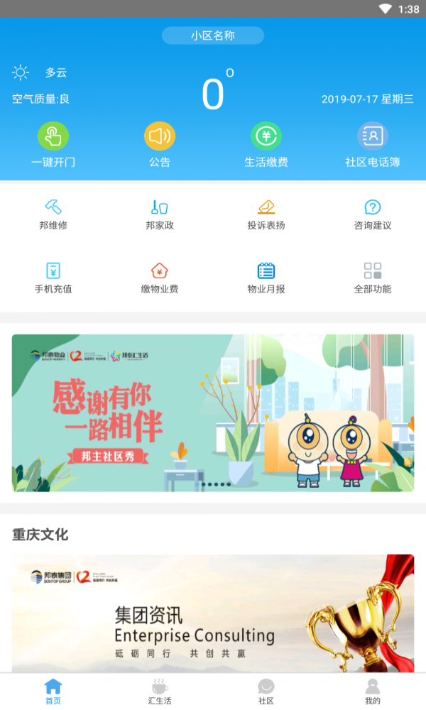 重庆生活网安卓直装版